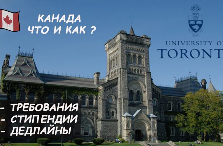 Scholarships and Financial Options for Admissions at the University of Toronto.